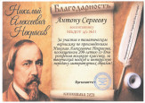 Вернисаж по произведениям Н.А. Некрасова (подробнее)