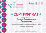 "Большой этнографический диктант" (подробнее)