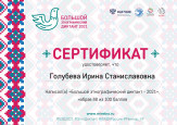 "Большой этнографический диктант" (подробнее)
