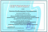 Предоставление опыта работы педагогами