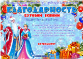 "Зимний вечер с Дедом Морозом" (подробнее)