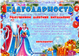 "Зимний вечер с Дедом Морозом" (подробнее)
