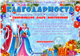 "Зимний вечер с Дедом Морозом" (подробнее)
