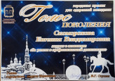 "Голос поколения" (подробнее)