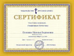 "Защитники Отечества" (подробнее)