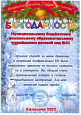 Благодарность МБДОУ д/с №31 (подробнее)