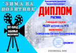 "Зима на позитиве" (подробнее)