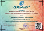 Межмуниципальный онлайн - фестиваль "Палитра современных образовательных технологий" (подробнее)