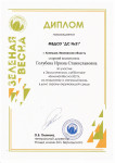 "Зеленая Весна-2021" (подробнее)