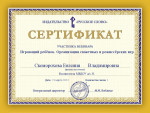 Вебинар издательства "Русское слово" (подробнее)