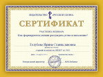 Вебинар издательства "Русское слово" (подробнее)"