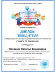 "Педагог по призванию" (подробнее)