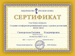 Вебинар издательства "Русское слово" (подробнее)