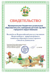 "Эколята-Дошколята" (подробнее)