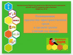 Предметно-развивающая среда в средней группе (подробнее)