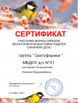 "Синичкин день" (подробнее)