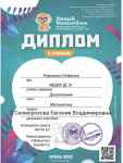 "Умный мамонтенок" (подробнее)