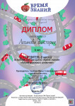 "Время знаний" (подробнее)