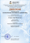 "Новогодняя сказка" (подробнее)