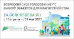 "Формирование комфортной городской среды" (подробнее)