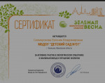"Зеленая весна" (подробнее)