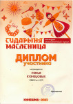 "Сударыня Масленица" (подробнее)