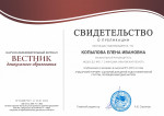 "Вестник дошкольного образования" (подробнее)