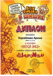 «ШишкоМода» (подробнее)