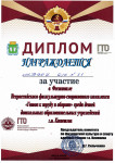 "Готов к труду и обороне" (подробнее)