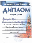 «Люблю я Родину свою» (подробнее)