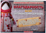 "Кукольных дел мастера" (подробнее)