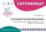 "Большой этнографический диктант - 2023" (подробнее)