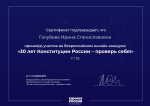 "30 лет конституции России-проверь себя!" (подробнее) 