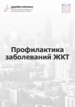 "Здоровое поколение" (подробнее)