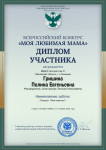 "Моя любимая мама" (подробнее)
