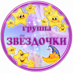 2 младшая группа  (подробнее)