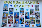 Фотовыставка "Воспоминания о лете"