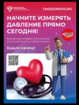 Такздорово