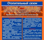 Отопительный сезон