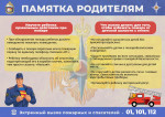 Памятка родителям