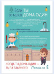 Если остался дома один.