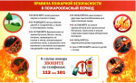 Пожароопасный период
