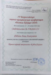 Растим будущее- 2024