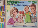 Мама, папа почитай мне книжку