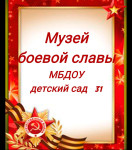 Музей боевой славы