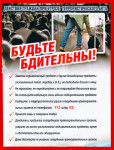 Действия граждан при угрозе террористического акта