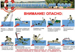 Внимание! Опасно!