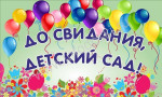 Выпускной 2025