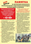Памятка антитеррору