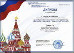 Дружба народов- гордость России